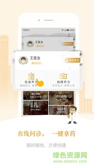 君仁中醫(yī)app