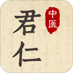 大連君仁中醫(yī)