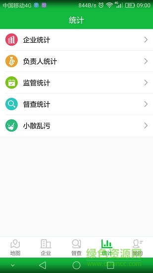 環(huán)境網(wǎng)格化監(jiān)管app v3.1.4 安卓版 2