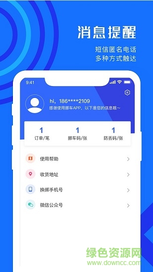 迅移挪車 v1.0.6 安卓版 2