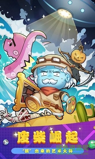 瘋狂藝術(shù)家手游 v1.0.0 安卓手機版 1