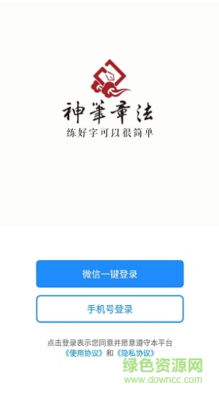 神筆章法 v1.91 安卓版 0