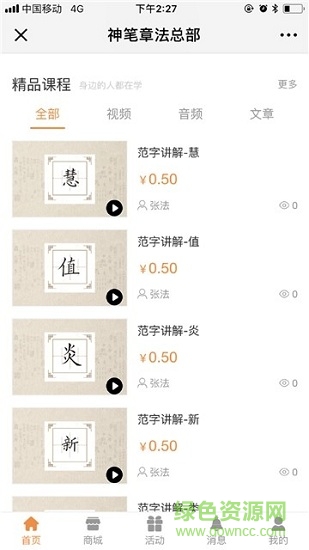 神筆章法 v1.91 安卓版 1