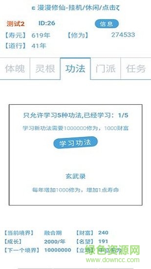 漫漫修仙官方版 v1.1 安卓版 0