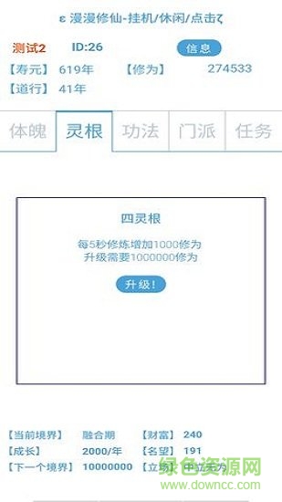 漫漫修仙官方版 v1.1 安卓版 1