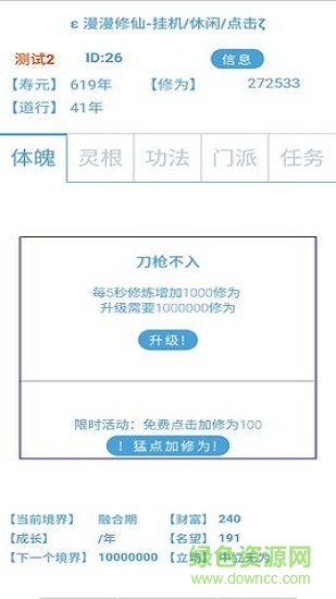 漫漫修仙官方手游 漫漫修仙最新版下載