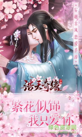 浩天奇緣ol騰訊版 v2.0.50 安卓版 2