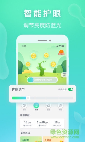 趣護眼(護眼掙錢) v1.0.3.1 安卓版 0
