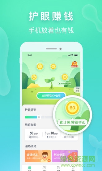 趣護眼 趣護眼app下載