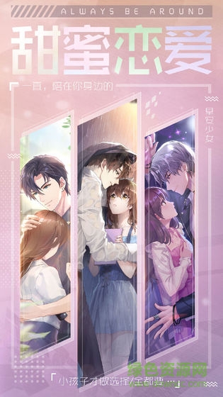 早安少女游戲測(cè)試版 v2.8.0 安卓版 2