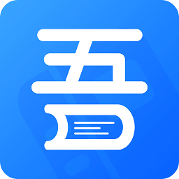 吾愛看書app最新版本