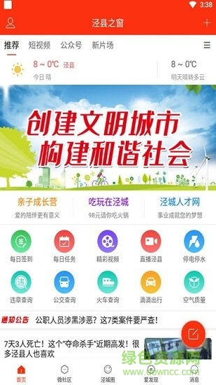 涇縣之窗新聞 v5.9.3 最新版 0
