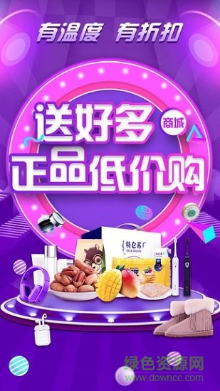 送好多 送好多安卓版