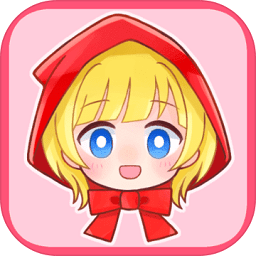 坦率的小紅帽和愛撒謊的狼手游