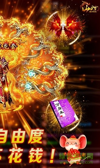 山河霸業(yè)超變官方版 v1.0.1 安卓最新版 1