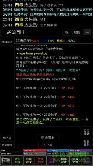 風(fēng)云群俠傳mud游戲 v1.3 安卓版 0