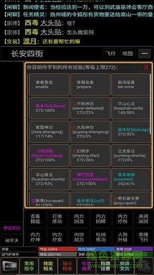 風(fēng)云群俠傳mud游戲 v1.3 安卓版 1