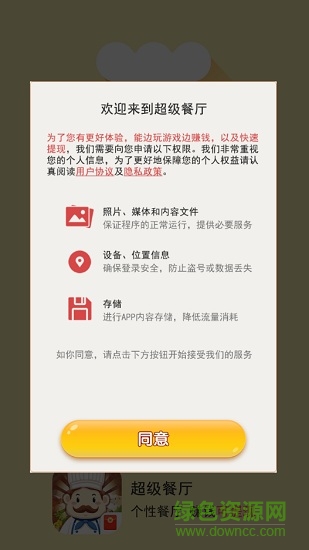 超級(jí)餐廳游戲