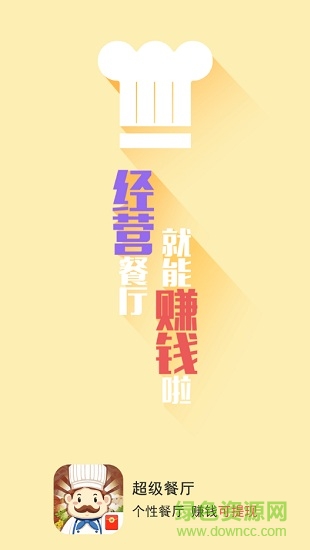 超級(jí)餐廳紅包版 v1.0.4 安卓最新版 0