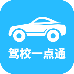駕校一點通精簡版