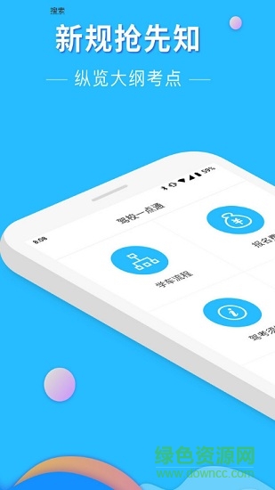 駕校一點(diǎn)通精簡版軟件 駕校一點(diǎn)通精簡最新版