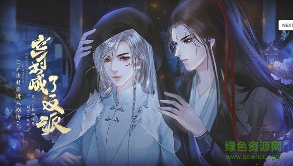 穿書成了反派閃藝正式版 v1.0 安卓免費(fèi)版 0