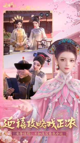延禧攻略之鳳凰于飛正式版 v1.0.31 官方安卓版 0