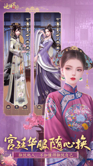 延禧攻略之鳳凰于飛正式版 v1.0.31 官方安卓版 1