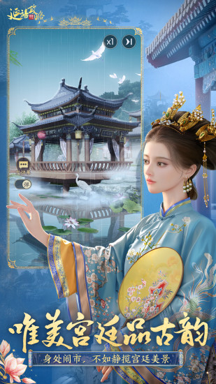 延禧攻略之鳳凰于飛正式版 v1.0.31 官方安卓版 2