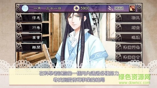 考上狀元就回來娶我吧游戲完整版 v1.75 安卓版 1