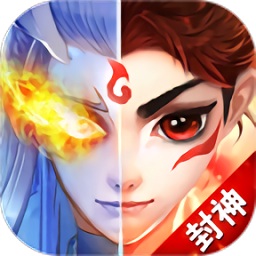 魔童封神傳游戲