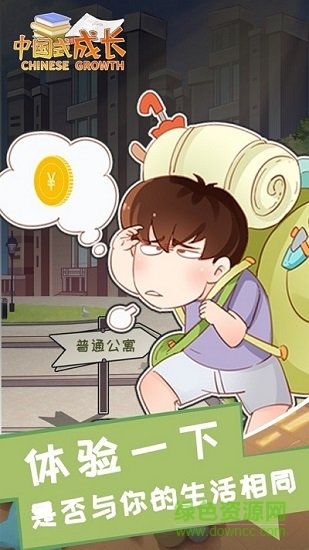 中國(guó)式成長(zhǎng)正版免費(fèi) v2.3.9 安卓手機(jī)版 1