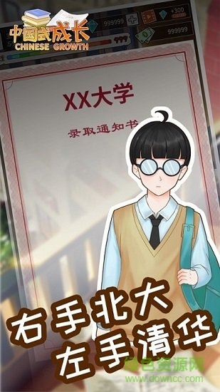 中國(guó)式成長(zhǎng)游戲下載 中國(guó)式成長(zhǎng)安卓下載