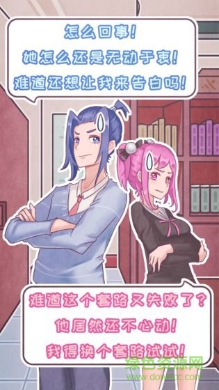 戀愛的酸甜苦辣手游 v1.0 安卓版 1