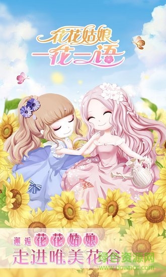 花花姑娘一花一語免費版 v1.2 安卓版 0