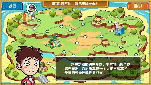 最牛找茬少年派的奇幻之旅 v1.1.1 官方安卓手機(jī)版 2
