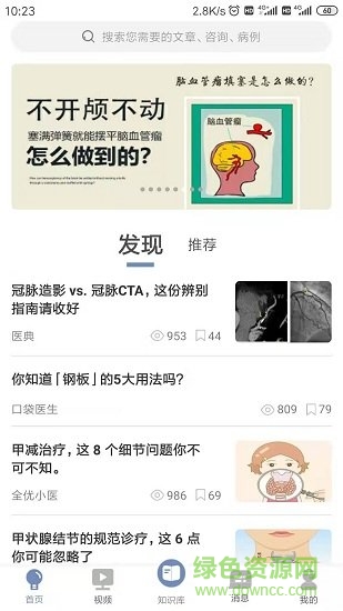 口袋醫(yī)典 v1.0.2 安卓版 0