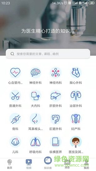 口袋醫(yī)典 v1.0.2 安卓版 1