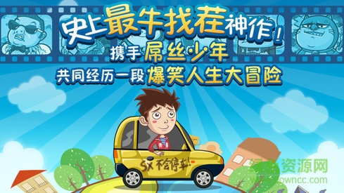 史上最牛找茬游戲安裝 v3.0.1 安卓版 0