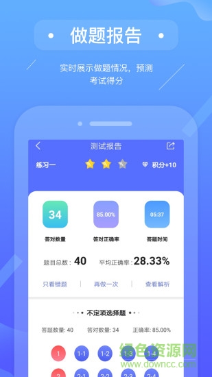 初級(jí)會(huì)計(jì)備考題庫 v2.9.1 安卓版 3