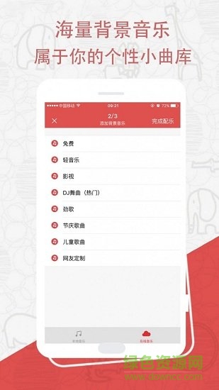 廣告促銷配音免費(fèi) v2.0.37 安卓版 0