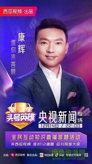 頭號(hào)英雄答題軟件 v12.1.1 安卓版 0