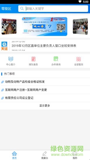 零陵政務(wù)中心 v1.0.0 安卓版 0