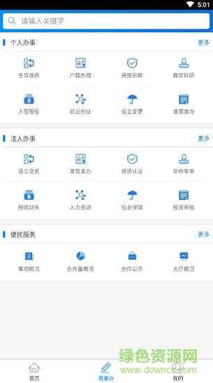 零陵政務(wù)中心 v1.0.0 安卓版 1