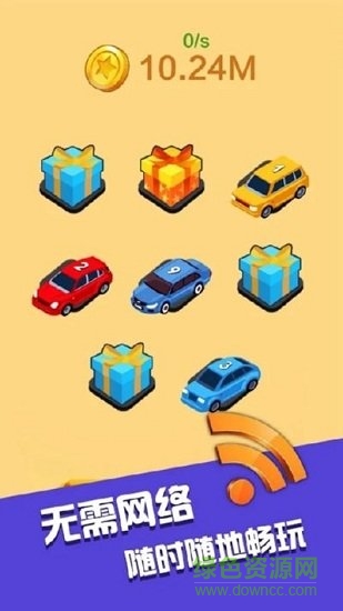 全民汽車大亨紅包版（暫未上線） v1.0.0 安卓版 1