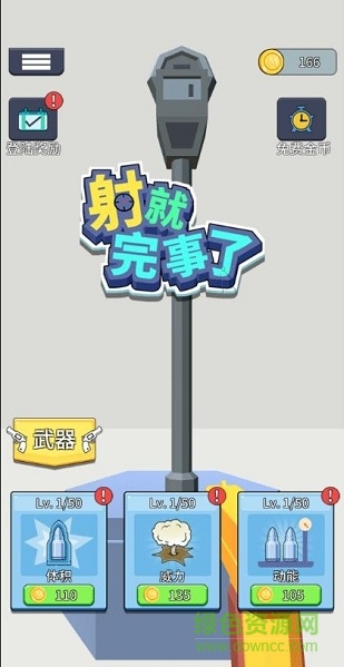 射就完事了內(nèi)購