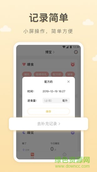 萌寶記錄 v1.0.1 安卓版 0