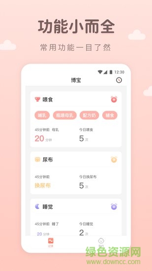 萌寶記錄 萌寶記錄app