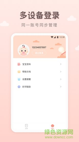 萌寶記錄 v1.0.1 安卓版 2