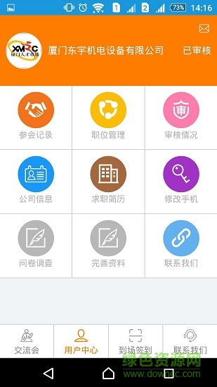 廈門人才市場(chǎng)手機(jī)版 v1.0 安卓版 1